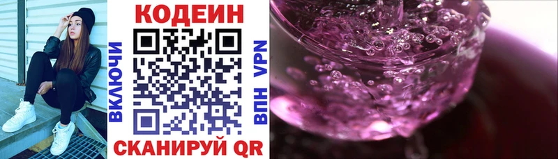 Кодеиновый сироп Lean напиток Lean (лин) Тарко-Сале