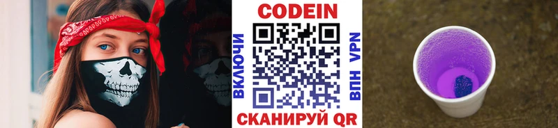 Купить где  Тарко-Сале  Codein напиток Lean (лин) 